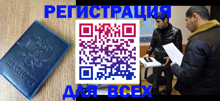 прописка штамп в Гурьевске