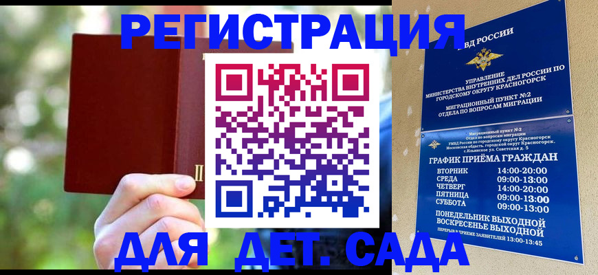 прописка 2025 в Гурьевске