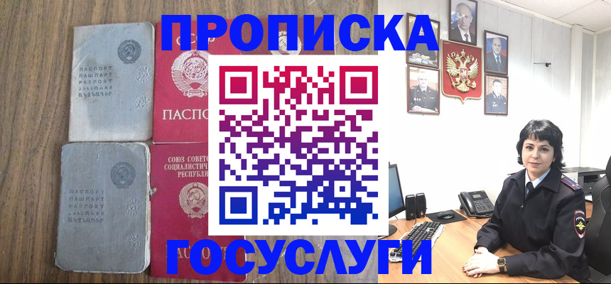 купить прописку в Гурьевске