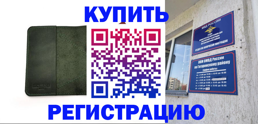 временная регистрация в квартире в Гурьевске