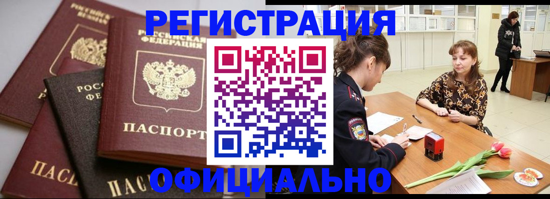 временная регистрация в Гурьевске