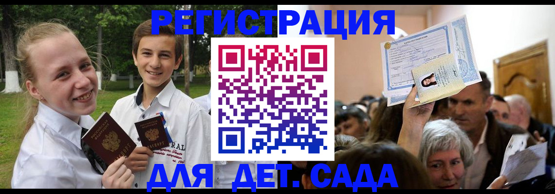 прописка для школы в Гурьевске